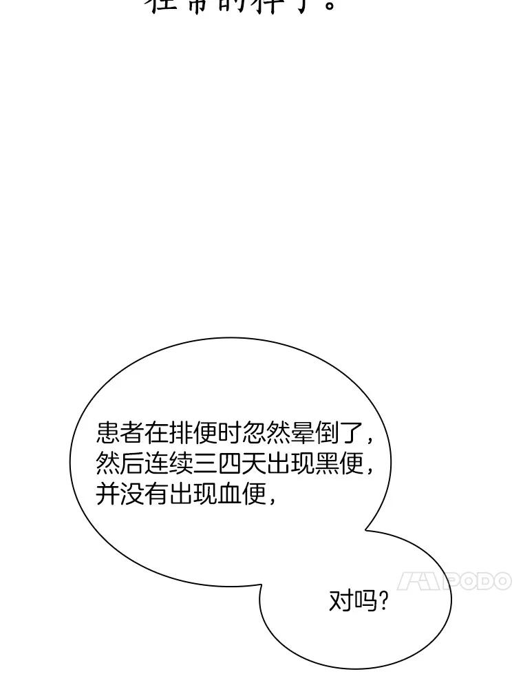 《AI神医的诞生》35.开明 第91页