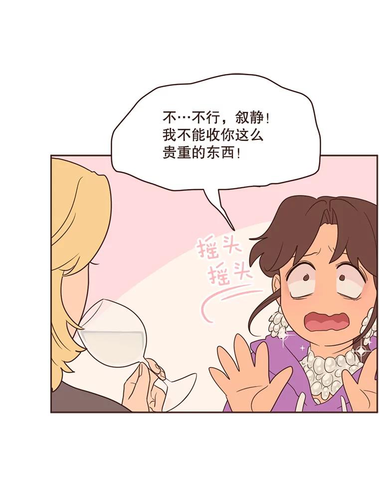 《财阀访谈》34.创作的喜悦 第26页