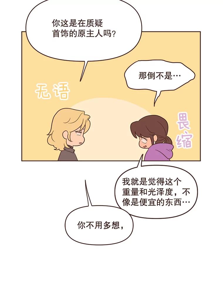 《财阀访谈》34.创作的喜悦 第29页