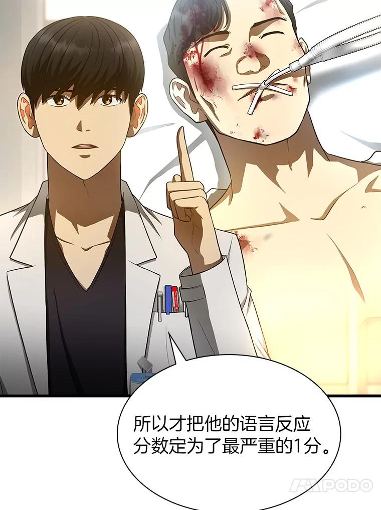 《AI神医的诞生》35.开明 第8页