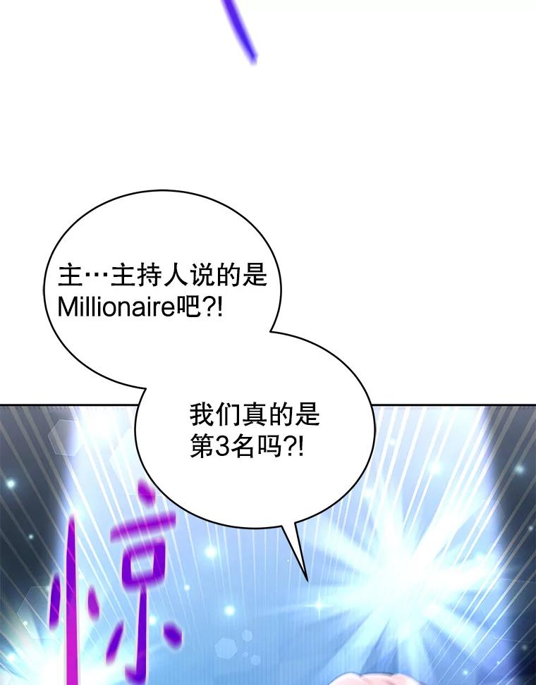 《今生成为全能爱豆》34.意料之外 第94页