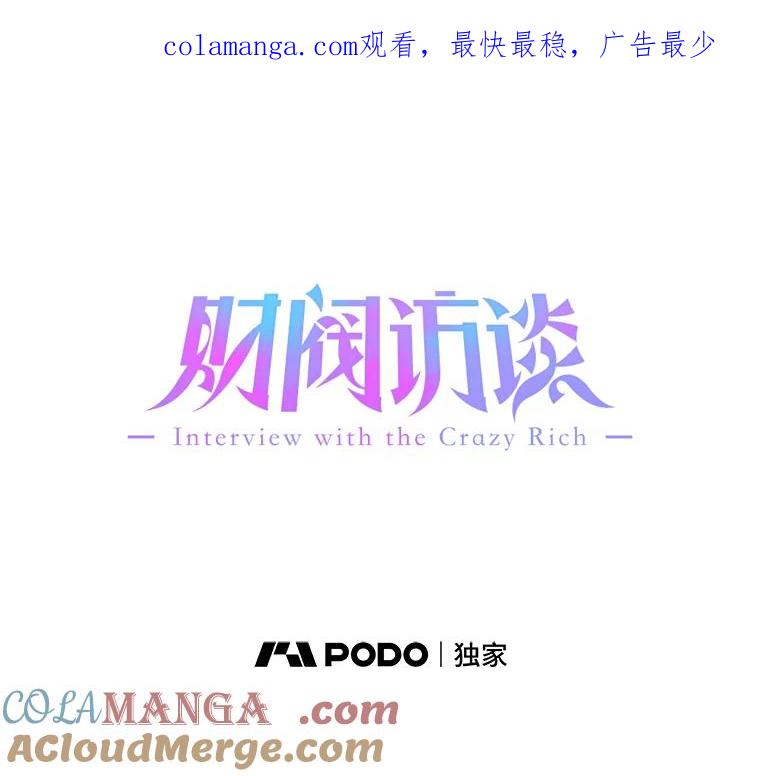 《财阀访谈》34.创作的喜悦 第1页