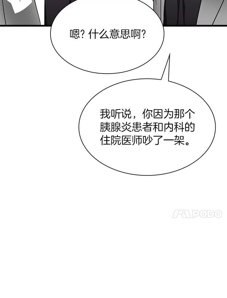《AI神医的诞生》35.开明 第131页