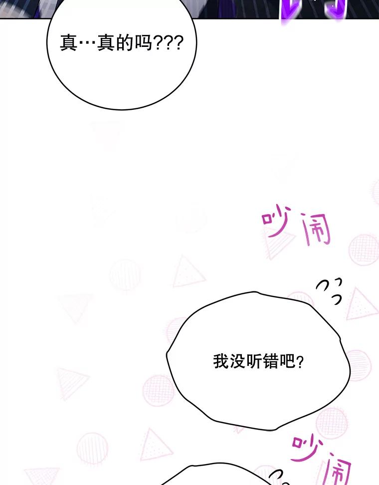 《今生成为全能爱豆》34.意料之外 第96页