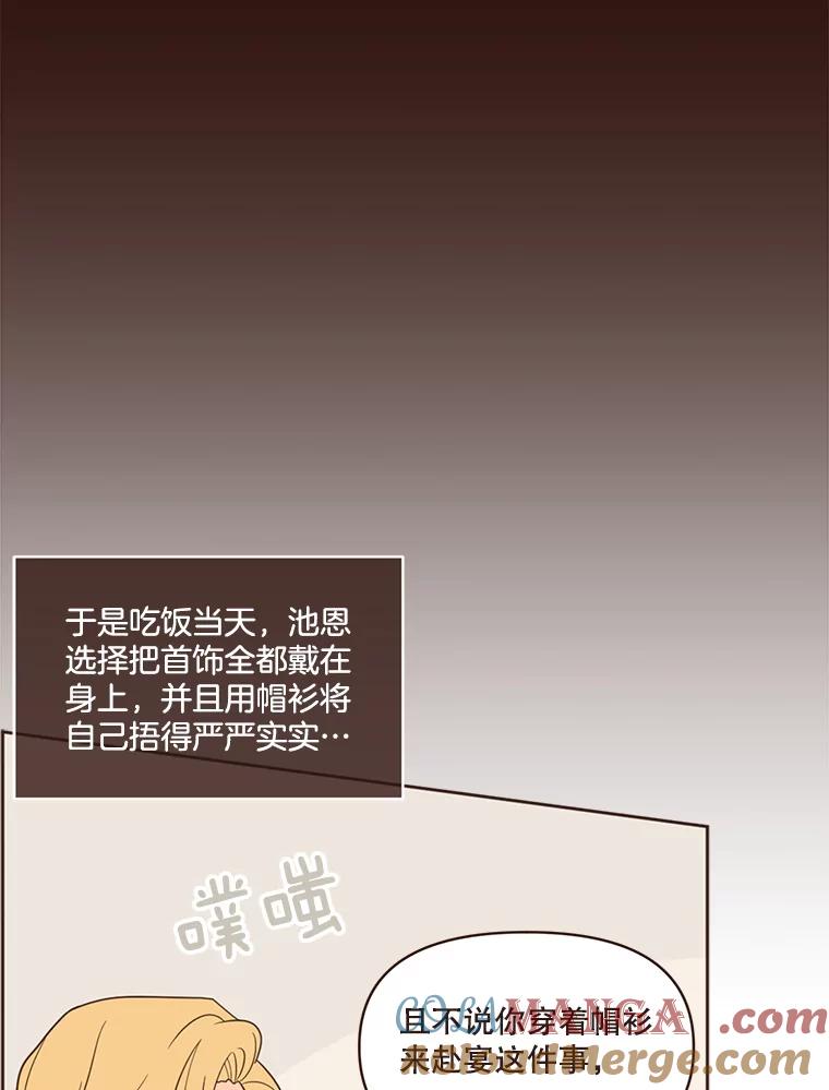 《财阀访谈》34.创作的喜悦 第19页