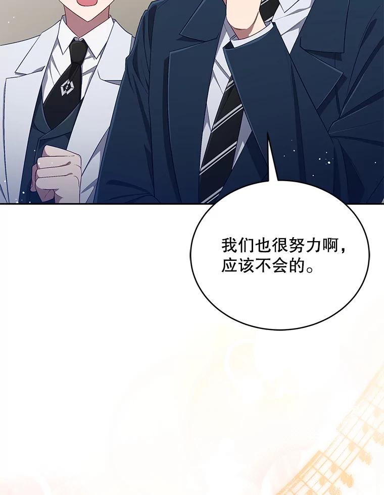 《今生成为全能爱豆》34.意料之外 第8页