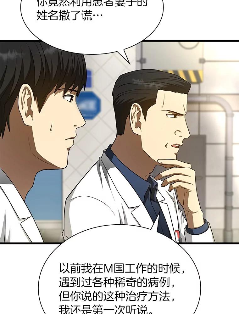 《AI神医的诞生》35.开明 第44页