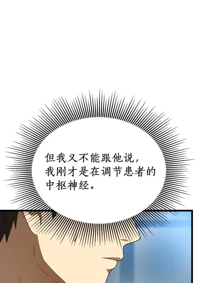 《AI神医的诞生》35.开明 第31页