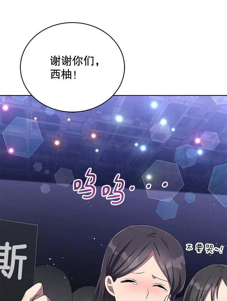 《今生成为全能爱豆》34.意料之外 第127页