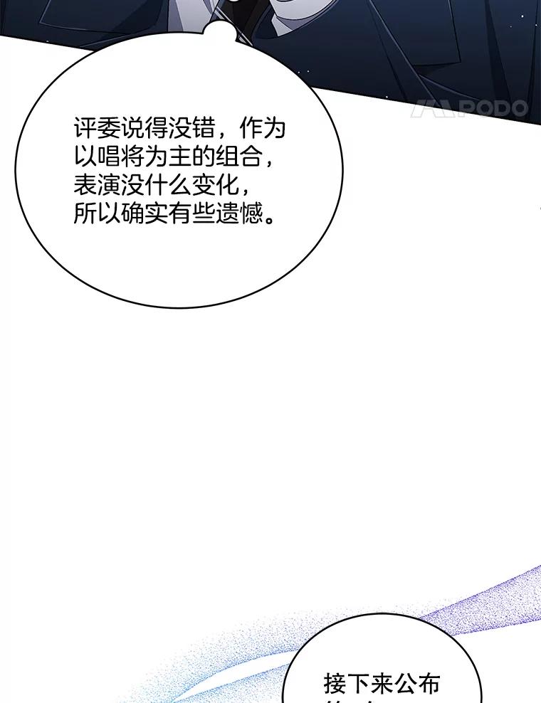《今生成为全能爱豆》34.意料之外 第72页
