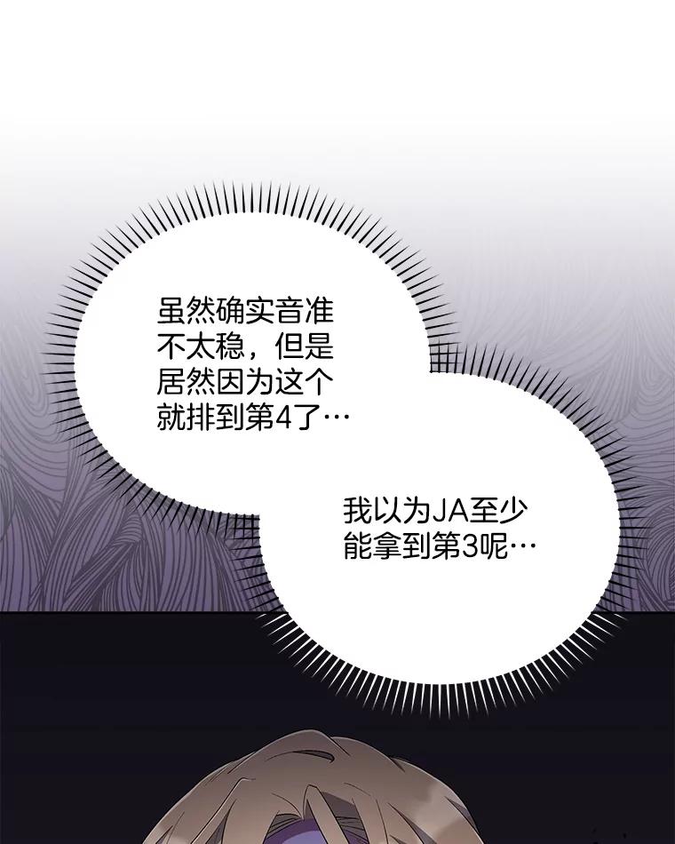《今生成为全能爱豆》34.意料之外 第83页