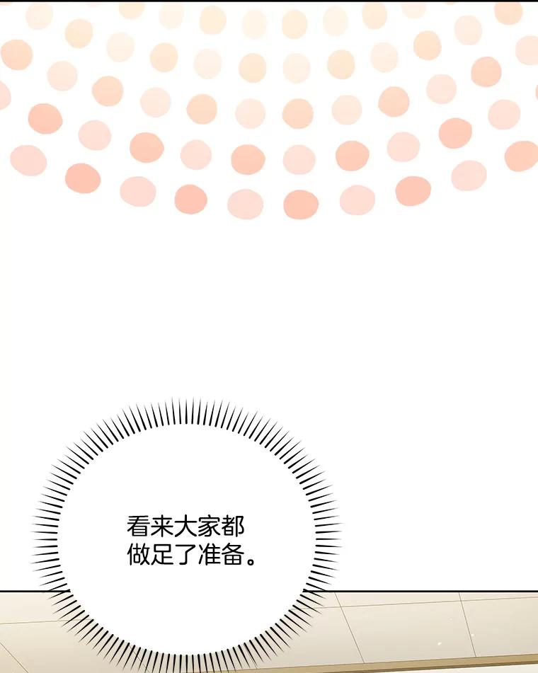《今生成为全能爱豆》34.意料之外 第55页