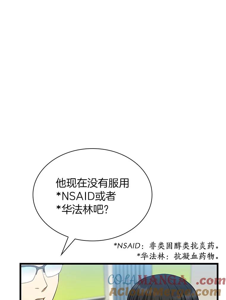 《AI神医的诞生》35.开明 第93页