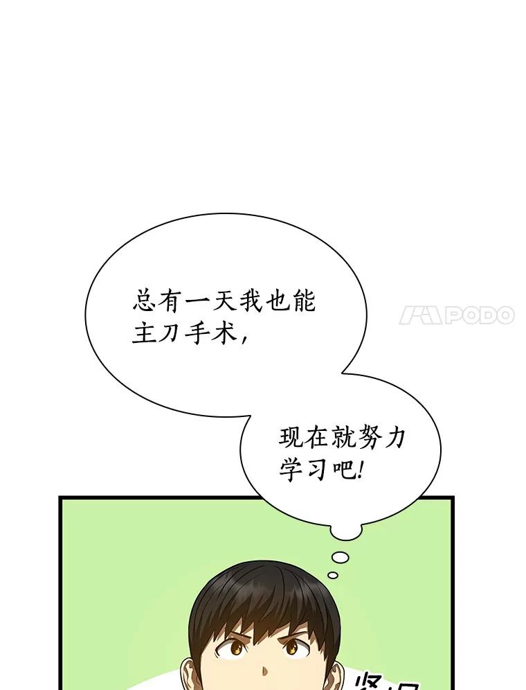 《AI神医的诞生》35.开明 第128页
