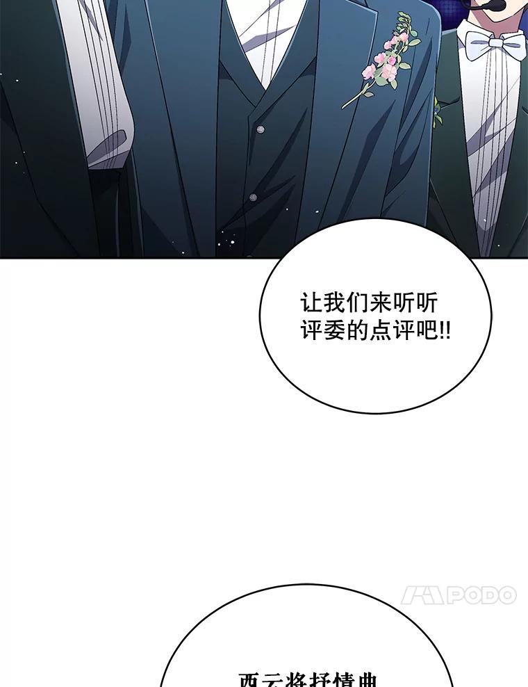 《今生成为全能爱豆》34.意料之外 第68页