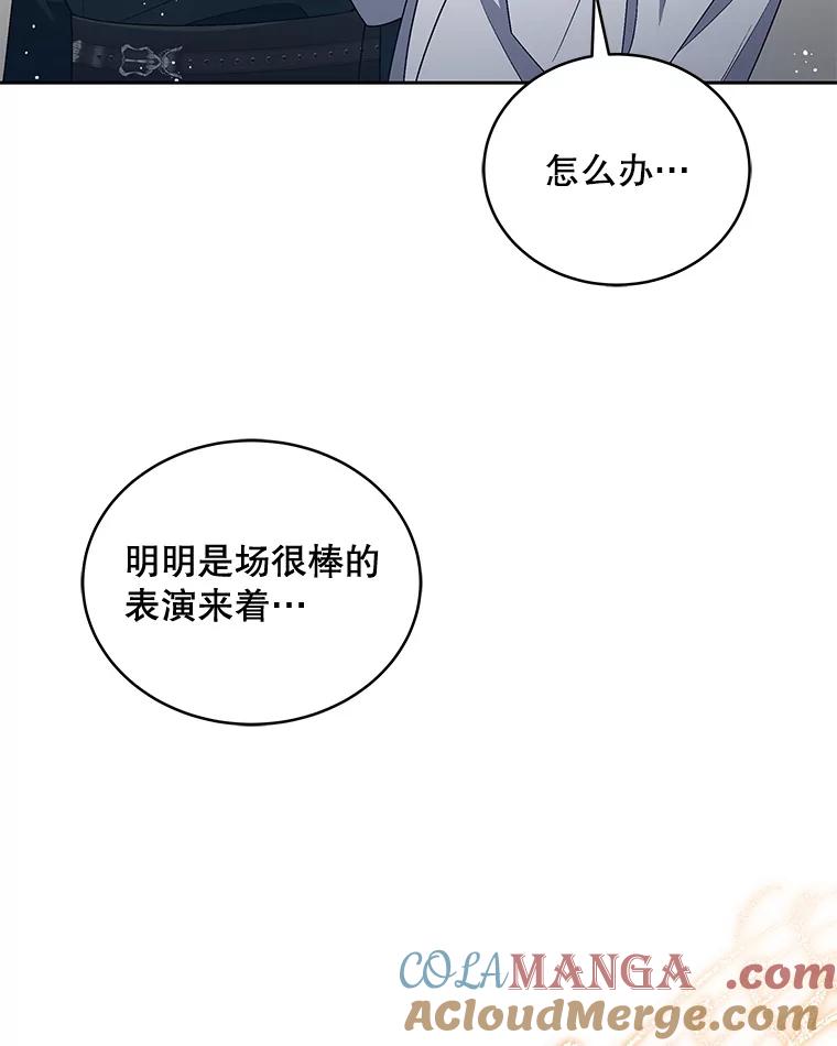 《今生成为全能爱豆》34.意料之外 第29页