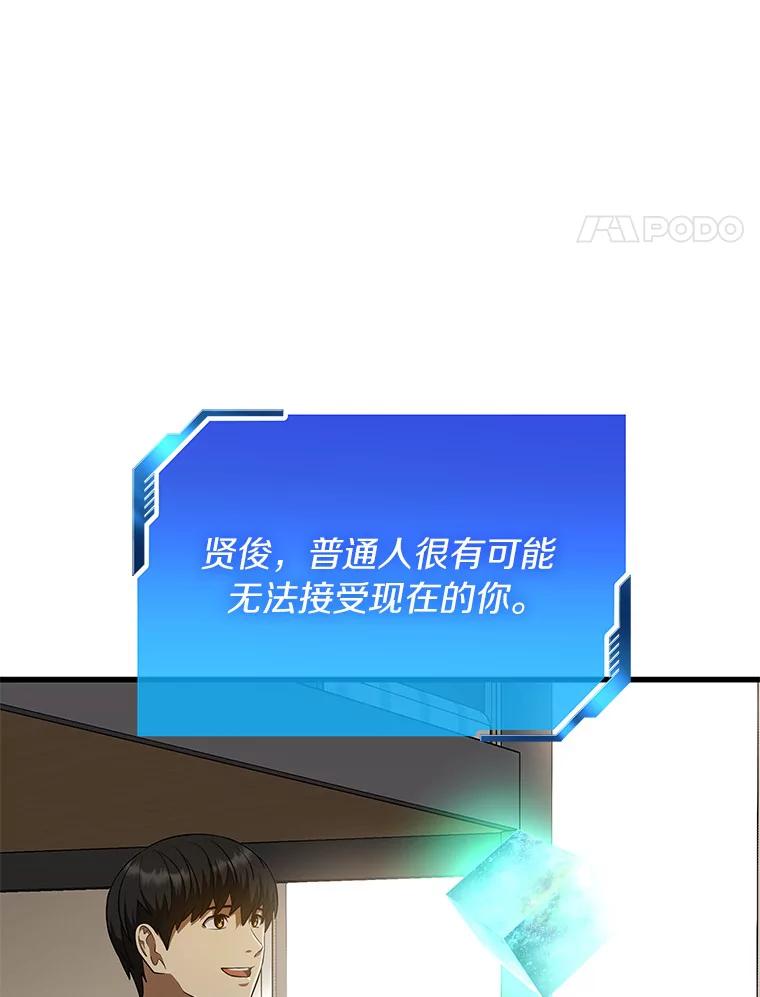 《AI神医的诞生》35.开明 第58页