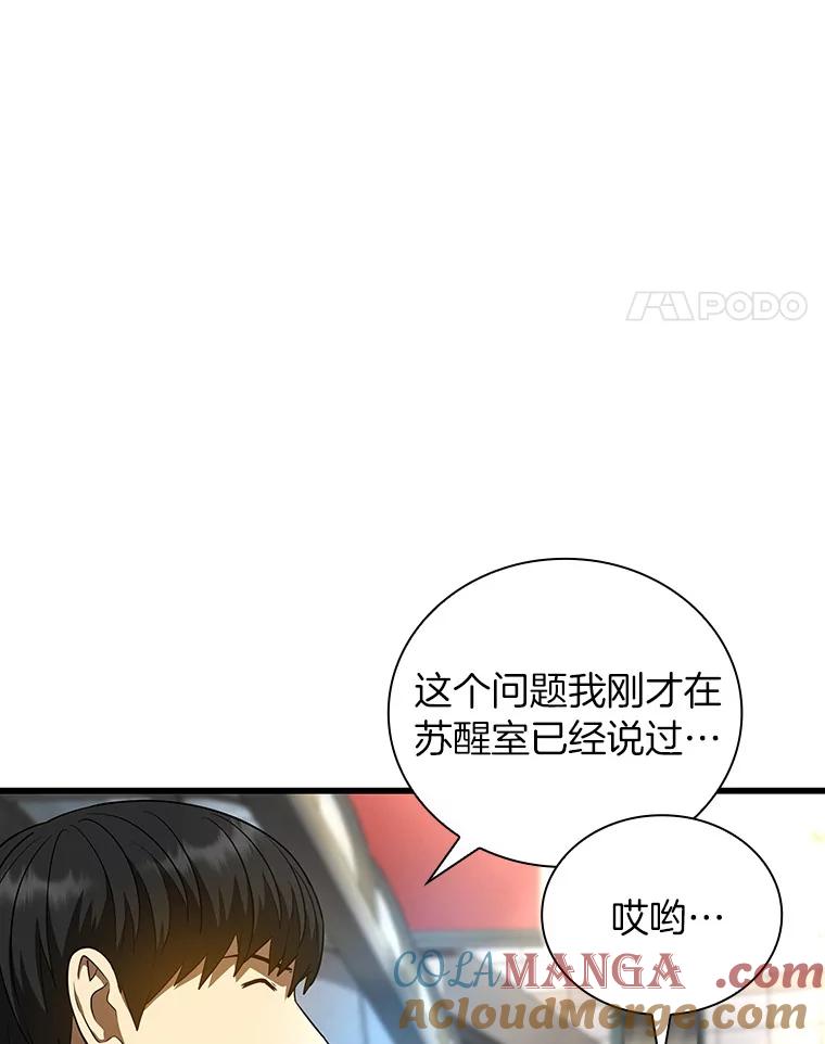 《AI神医的诞生》35.开明 第25页
