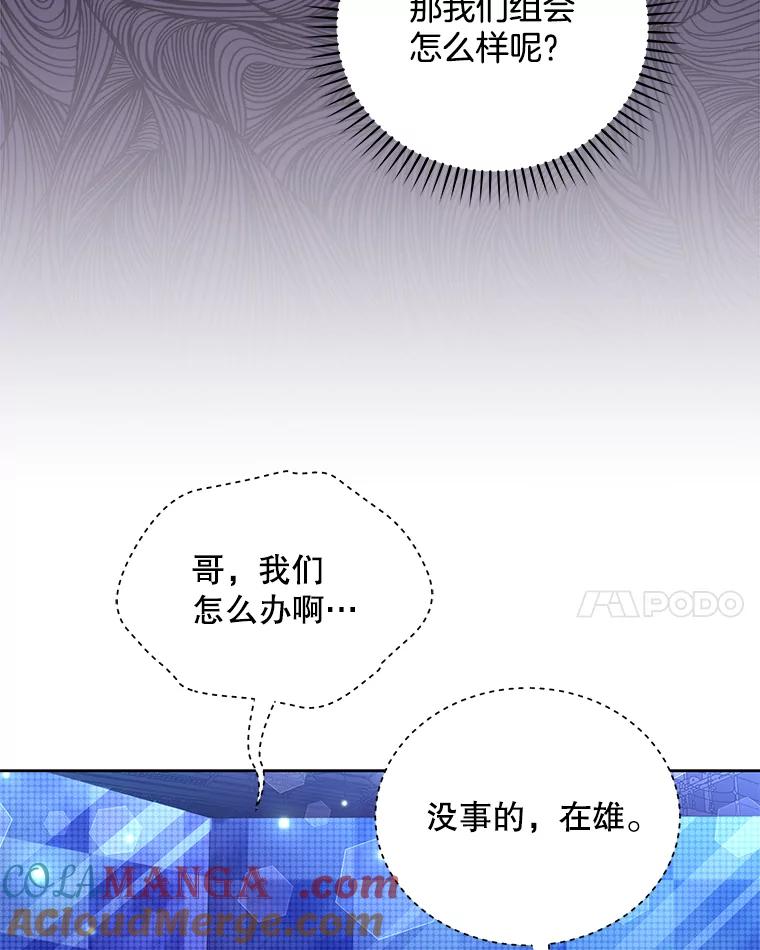 《今生成为全能爱豆》34.意料之外 第85页