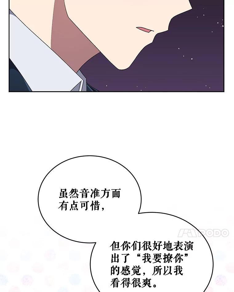 《今生成为全能爱豆》34.意料之外 第78页