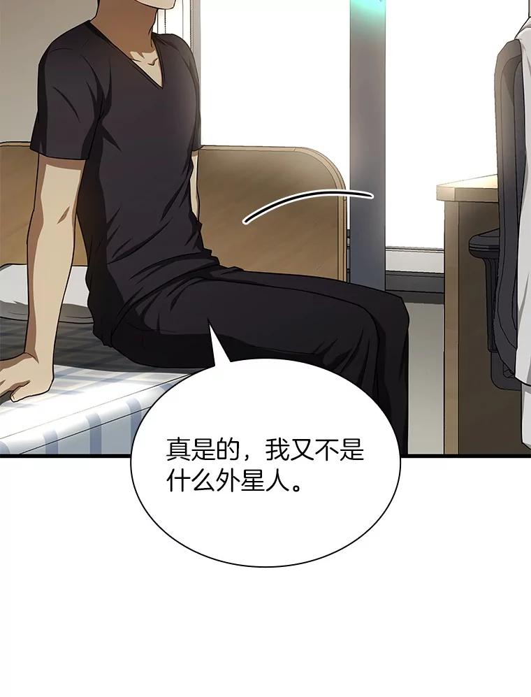 《AI神医的诞生》35.开明 第59页
