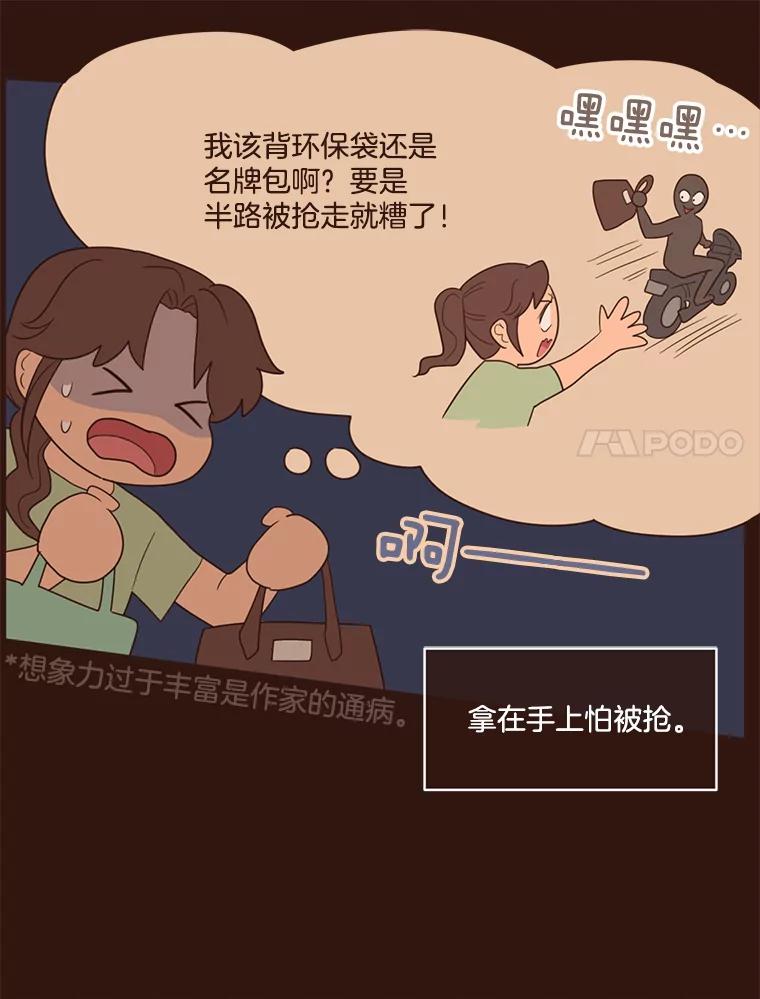 《财阀访谈》34.创作的喜悦 第18页