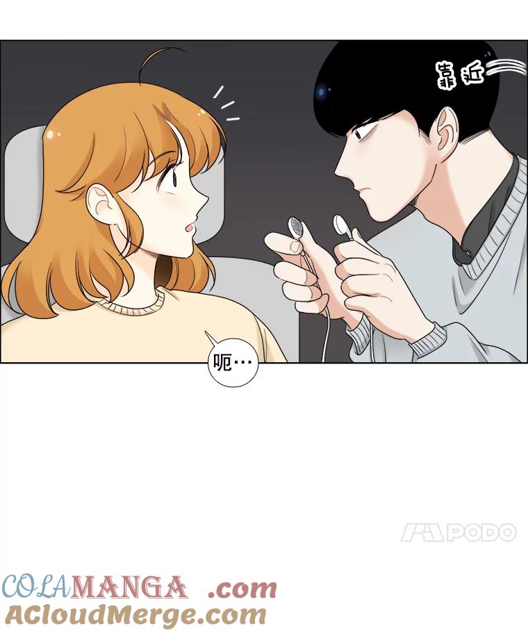 《甜咸男女》35.尝试 第88页