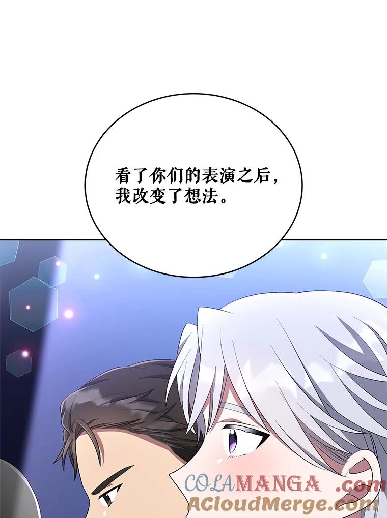《今生成为全能爱豆》34.意料之外 第101页