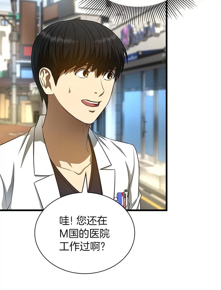 《AI神医的诞生》35.开明 第46页
