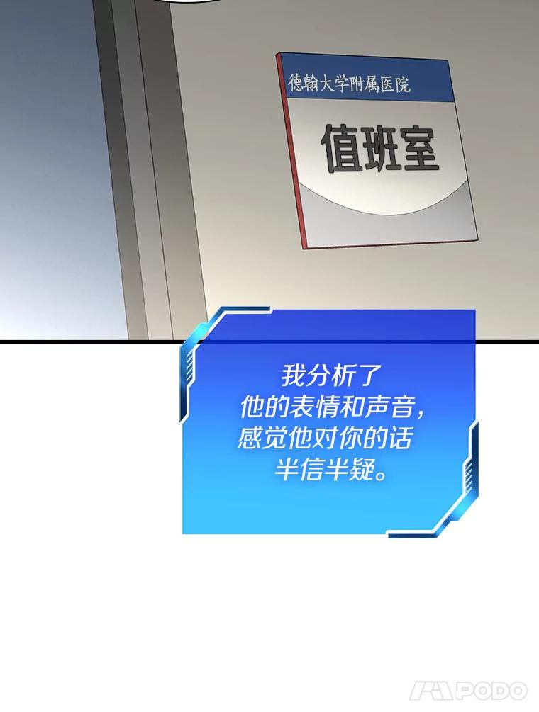 《AI神医的诞生》35.开明 第55页