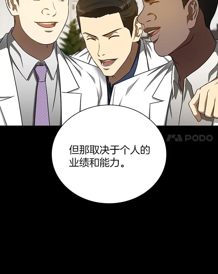《AI神医的诞生》35.开明 第78页