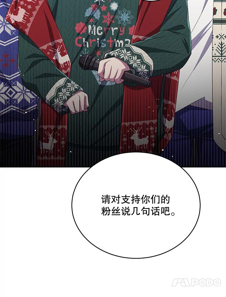 《今生成为全能爱豆》34.意料之外 第124页