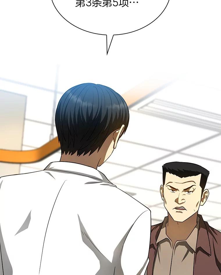 《AI神医的诞生》36.麻烦 第119页