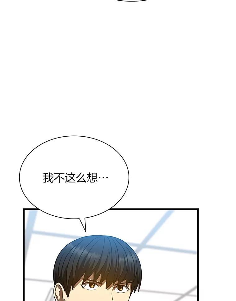 《AI神医的诞生》36.麻烦 第19页