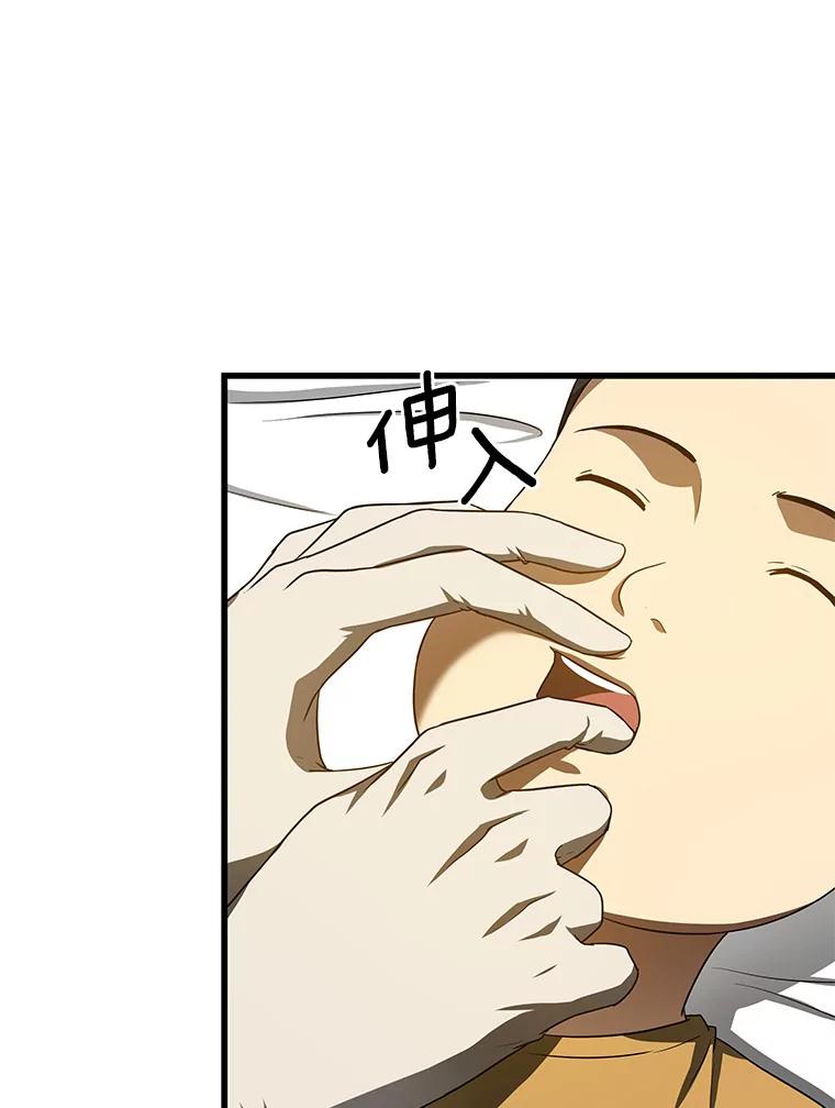 《AI神医的诞生》36.麻烦 第44页