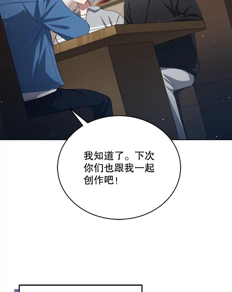 《今生成为全能爱豆》35.庆功宴 第76页