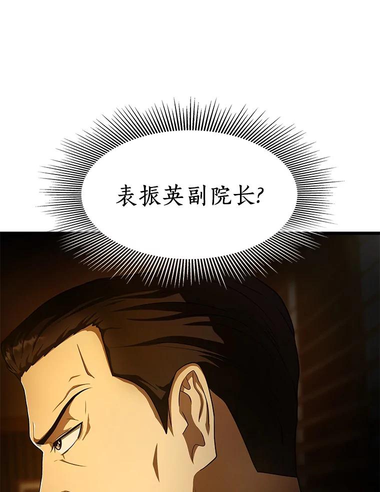 《AI神医的诞生》36.麻烦 第23页