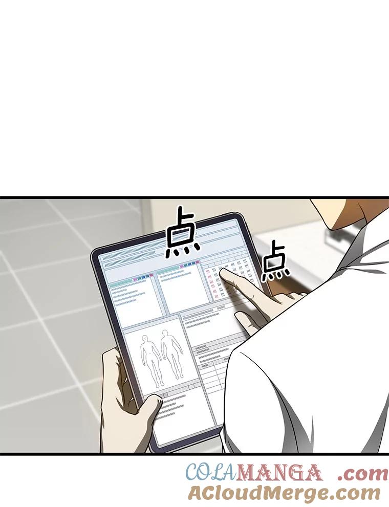 《AI神医的诞生》36.麻烦 第69页