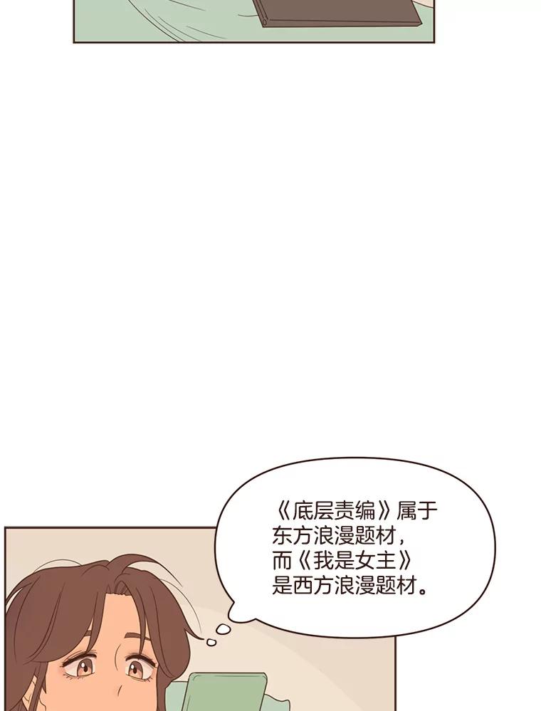 《财阀访谈》35.创作的悲伤 第6页