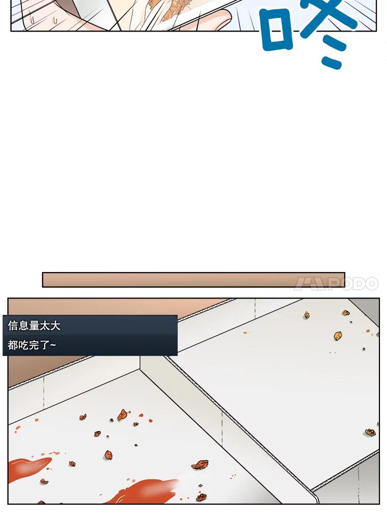 《甜咸男女》36.第一次吃播 第54页