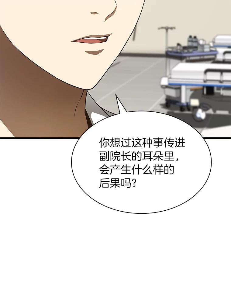 《AI神医的诞生》36.麻烦 第22页
