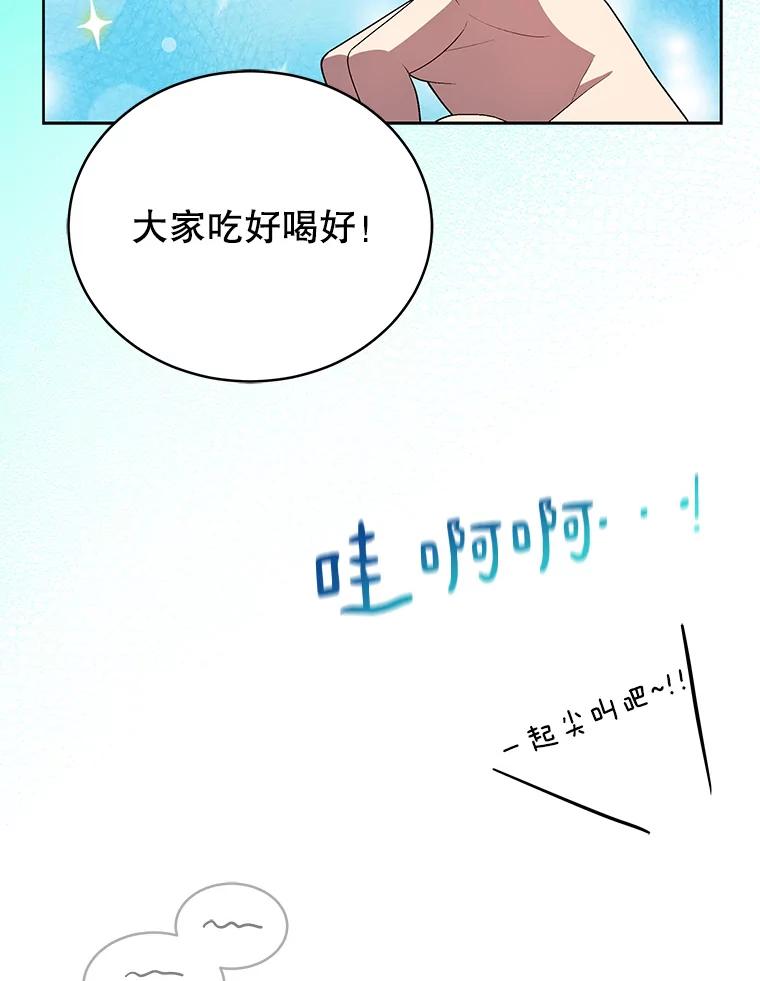 《今生成为全能爱豆》35.庆功宴 第19页