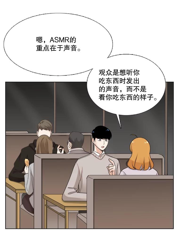 《甜咸男女》36.第一次吃播 第11页