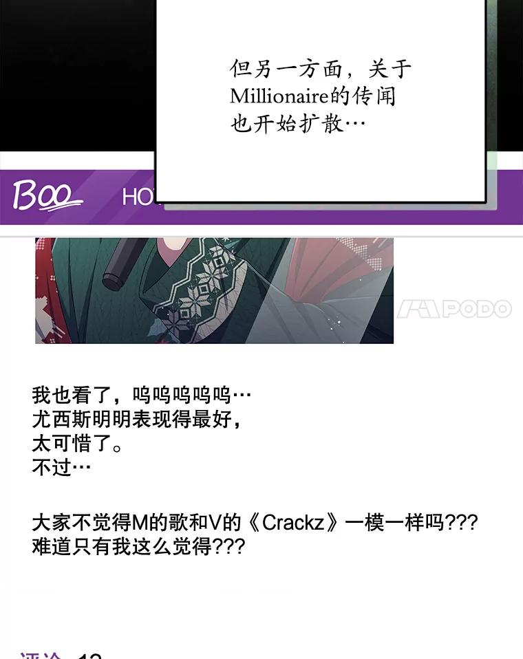 《今生成为全能爱豆》35.庆功宴 第78页