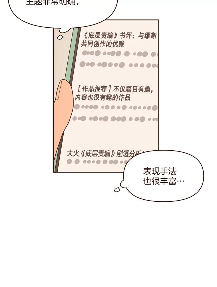 《财阀访谈》35.创作的悲伤 第8页