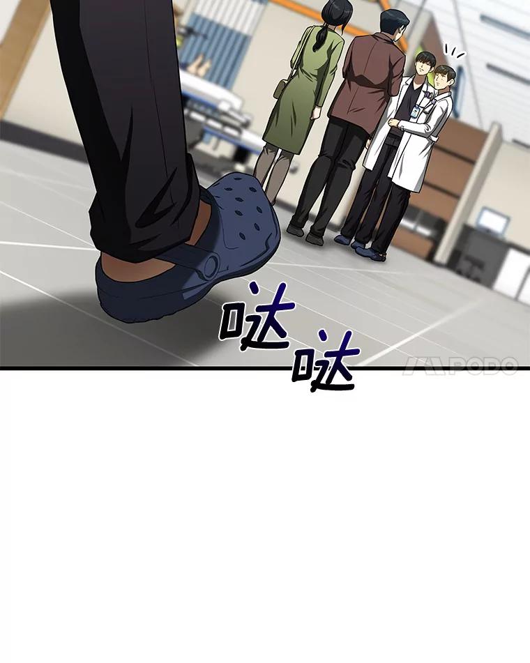 《AI神医的诞生》36.麻烦 第91页