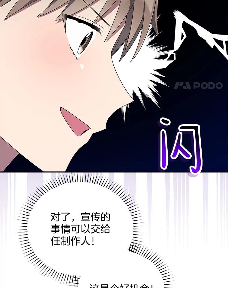 《今生成为全能爱豆》35.庆功宴 第68页
