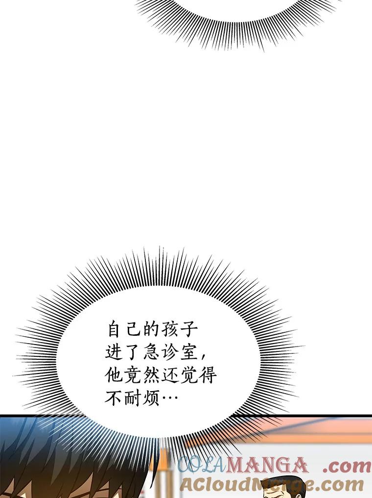 《AI神医的诞生》36.麻烦 第65页