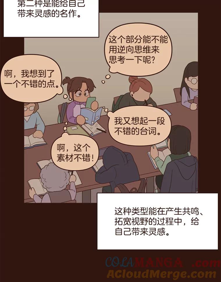 《财阀访谈》35.创作的悲伤 第16页