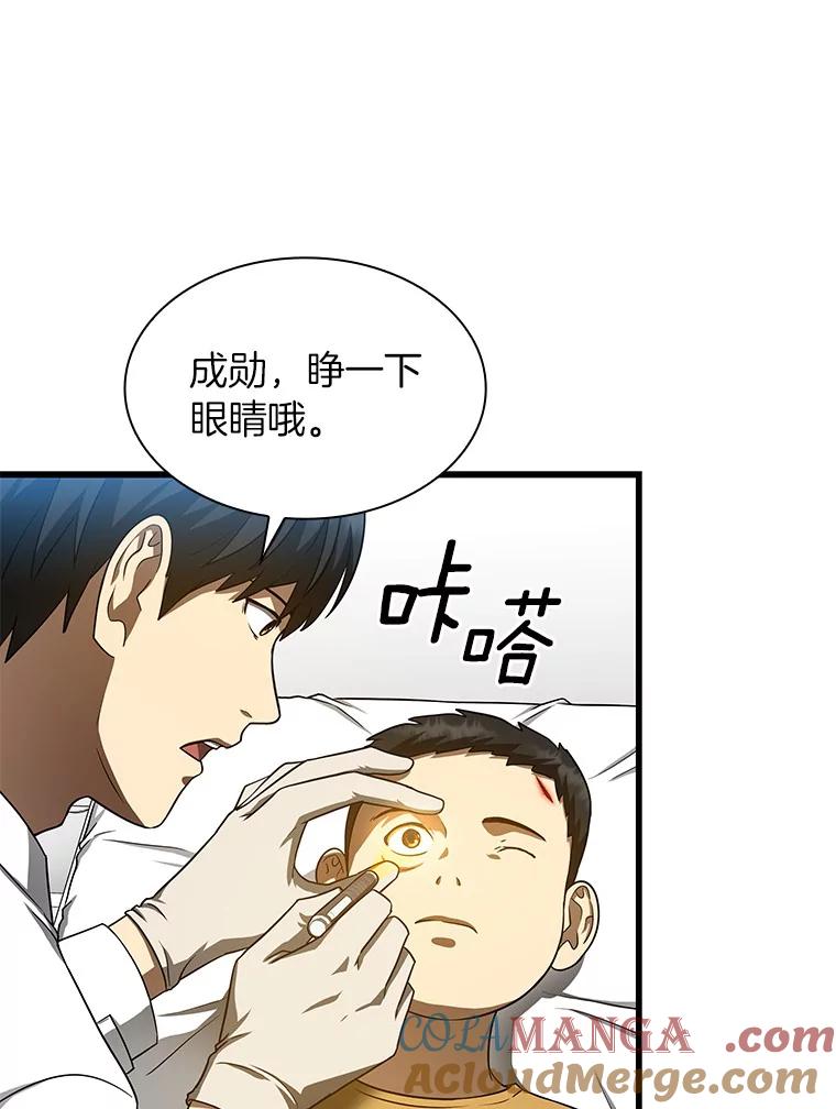 《AI神医的诞生》36.麻烦 第41页